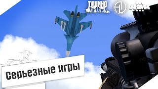 ПТУР Vs Су34 Сг 13.08.16 Blood and sweet ArmA 3 Серьезные игры