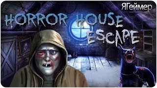 Дом ужасов побег / Horror House Escape