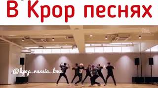Послышалось/русские слова в kpop песнях/геи в лифте
