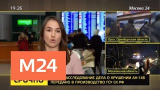 Последние новости из аэропорта Домодедово - Москва 24