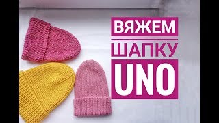 Как вязать шапку UNO спицами Как замыкать соеденить вязание в круг Вяжем шапку с красивой макушкой