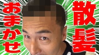 【散髪】おまかせ散髪で悲劇inアメリカ