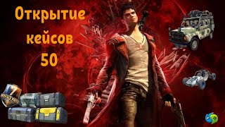 Открытие 50 кейсов в pubg Mobile выпали крутые скинчики ?