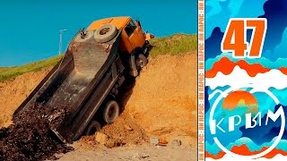 ПРОСТО ГРУЗОВИК СОРВАЛСЯ С ОБРЫВА В КРЫМУ