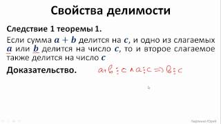 Видео-урок по математике. Понятие делимости