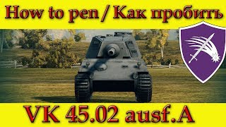 How to penetrate VK 45.02ausf.A weak spots / Куда пробивать ВК 45.02 А зоны пробития - WOT (Old)