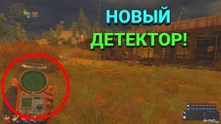 ANOMALY 1.5.0 (BETA 2.4) #18: ПОЛУЧАЕМ НОВЫЙ ДЕТЕКТОР, НАКОНЕЦ-ТО!