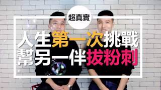 開箱--SEXYLOOK草莓粉刺拔膜