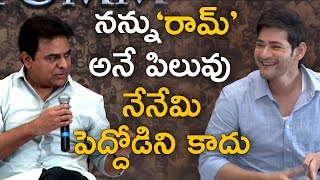 'Call me Ram' IT Minister  KTR friend request to Chief Minister actor Mahesh Babu