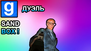 Gmod: Слишком Стар Чтобы Прятаться - ГАРРИС МОД (Garry's Mod Sandbox СМЕШНЫЕ МОМЕНТЫ)
