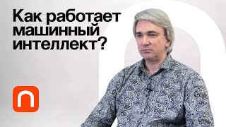 Недообучение и переобучение в машинном интеллекте — Константин Воронцов 