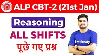 RRB ALP CBT-2 (21 Jan 2019, All Shifts) Reasoning | Exam Analysis & Asked Questions