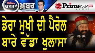 Khabar Di Khabar 765 || Big Disclosure About Dera Chief's Parole Application