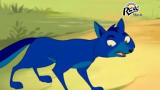 নীল  শেয়াল NIL SHEYAL | BENGALI CARTOON VIDEO For Kids | panchatantra videos বাংলা  কার্টুন