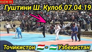 ГУШТИНИ  КУЛОБ 2019 | ТОҶИКИСТОН ?? & УЗБЕКИСТАН ?? КУРАШ #1