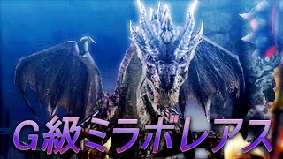 MH4G イベクエ 「運命の黒龍」 G級ミラボレアス | MH4U: G-Rank Fatalis Event-Quest