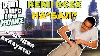 Я ВОРУЮ ВАШИ АККАУНТЫ? MTA PROVINCE
