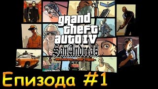 NOVI SERIJALI!! - GTA IV: San Andreas Mod Ep. 1