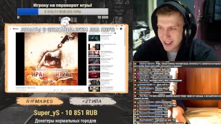 РВЕМ НА БИТАХ, БЕЗ ПАНИКИ!ОСТОРОЖНО СПОЙЛЕРЫ!