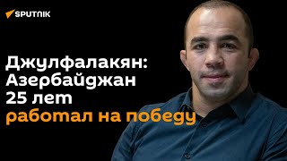 Власти рушат старое, но не созидают ничего нового: Арсен Джулфалакян