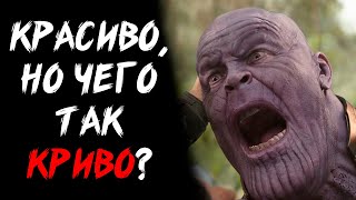«Мстители: Война Бесконечности», что с Вами не так?