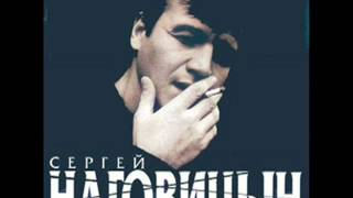 sergei nagovicin - bez prastitutki i vorov