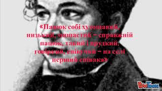 Характеристика образу Пацюка