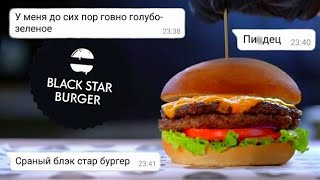 ДИАРЕЯ от BLACK STAR BURGER в СОЧИ