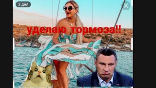Потеряла стыд! Выложила ЭТО в СЕТЬ! Кличко ВСЕХ ОБМАНУЛ!