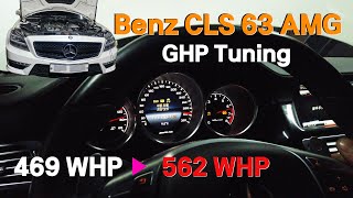 다이노 562마력 셋팅 벤츠 2013 CLS 63 AMG - GHP Tuning