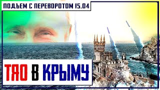 ЯДЕРНОЕ ОРУЖИЕ в Крыму - Минобороны Украины. Байден Позвонил Путину. Латвия Купит БРАК Вакцины