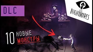 Little Nightmares, The Residencе DLC #10: Новые враги, Беглец в Гостинных Хозяйки