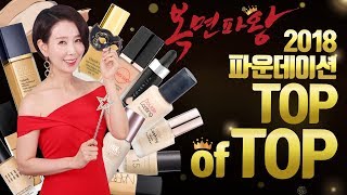 (*Eng) 올해의 파운데이션 1위는? 민감, 지성피부도 잘쓸템?!! by디렉터파이
