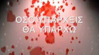 ΟΣΟ ΥΠΑΡΧΕΙΣ ΘΑ ΥΠΑΡΧΩ - ΣΤΑΥΡΟΣ ΚΩΝΣΤΑΝΤΙΝΟΥ [VIDEO]