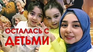 ОСТАЛАСЬ С ДВУМЯ ДЕТЬМИ!