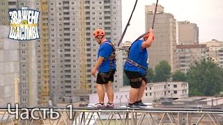 Зважені та щасливі. Сезон 6. Выпуск 9. Часть 1 из 6 от 27.10.16