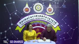 ดาวดีเลขเด่น 17 ม.ค. 63 โดย อ.สวิทย์ นาคเกษม