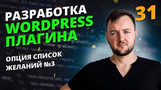Список желаний часть 3