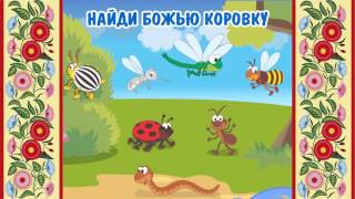 Насекомые / Развивающий мультик для детей / Жили-были