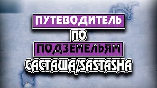 Final Fantasy 14 гид по подземельям часть 1, Састаша/Sastasha