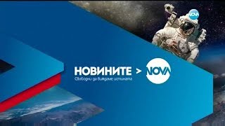 Новините на NOVA (27.08.2018 - централна емисия)