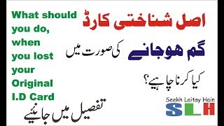 What should you do when you lost your Identity Card (shanakhti card gum ho  jana)  urdu / hindi