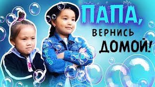 Аминка Витаминка и Адека Персик себя в обиду не дадут! ?Жека стал папой ? Подстава Века ?