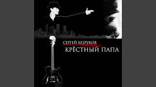 Скоро