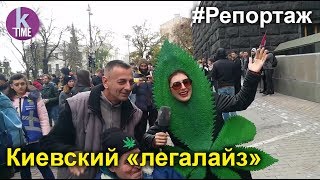 "Конопля лечит": под Кабмином провели "Марш свободы"