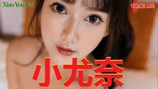[HuaYang 2019] #BeautifulStockgirls Xiao You Nai (小尤奈) Part 06 [Color Life]