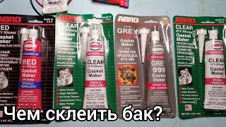 Чем склеить бак стиральной машины Indesit
