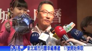 1210新北城市月曆幸福傳遞 17號開始索取