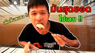 กินให้แตก : เมื่อ Tae exzenfire กินซูชิโดยใส่วาซาบิมากเกินไป ???