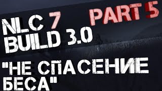 NLC 7 3.0 ПОМОЩЬ БЕСУ